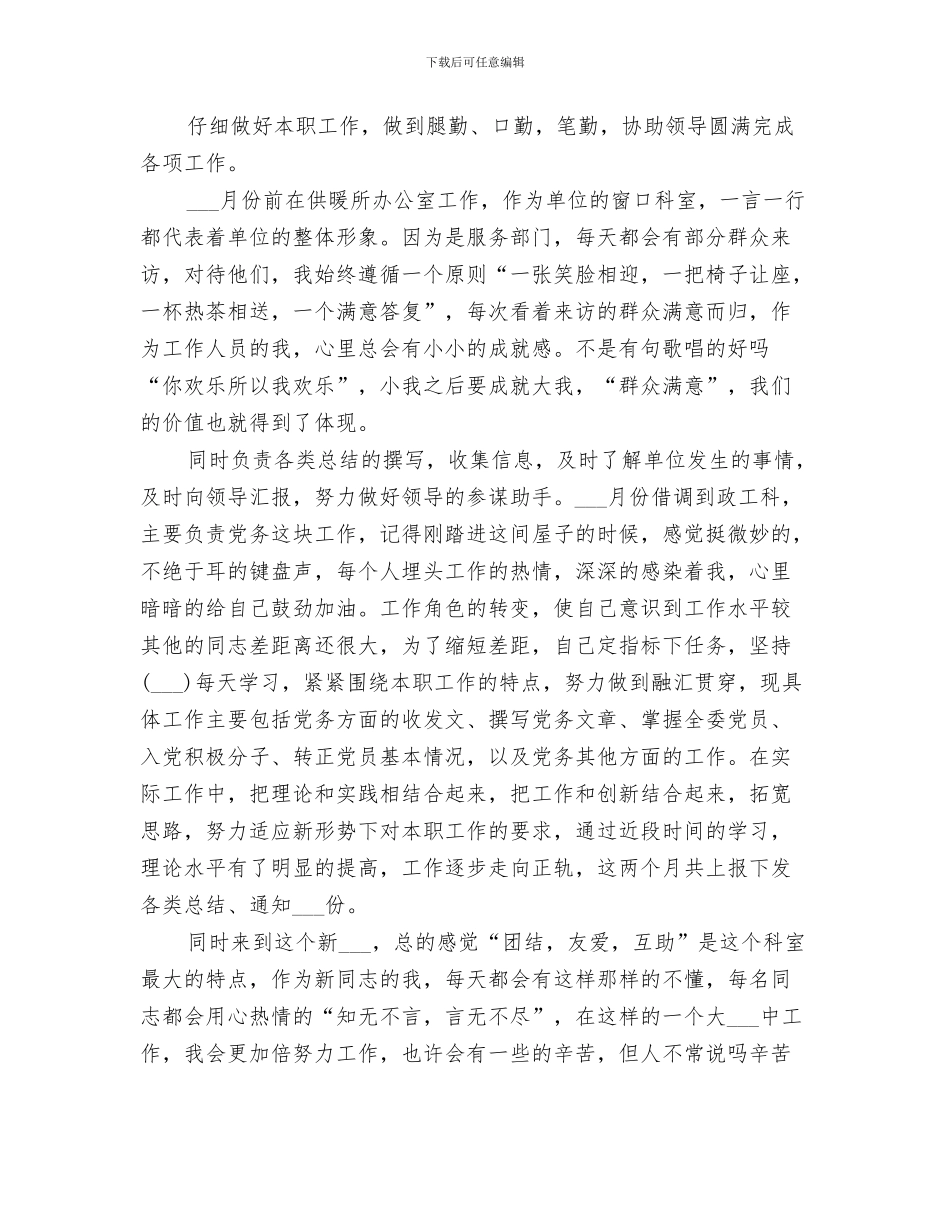 供暖所办公室2024年工作总结_第3页