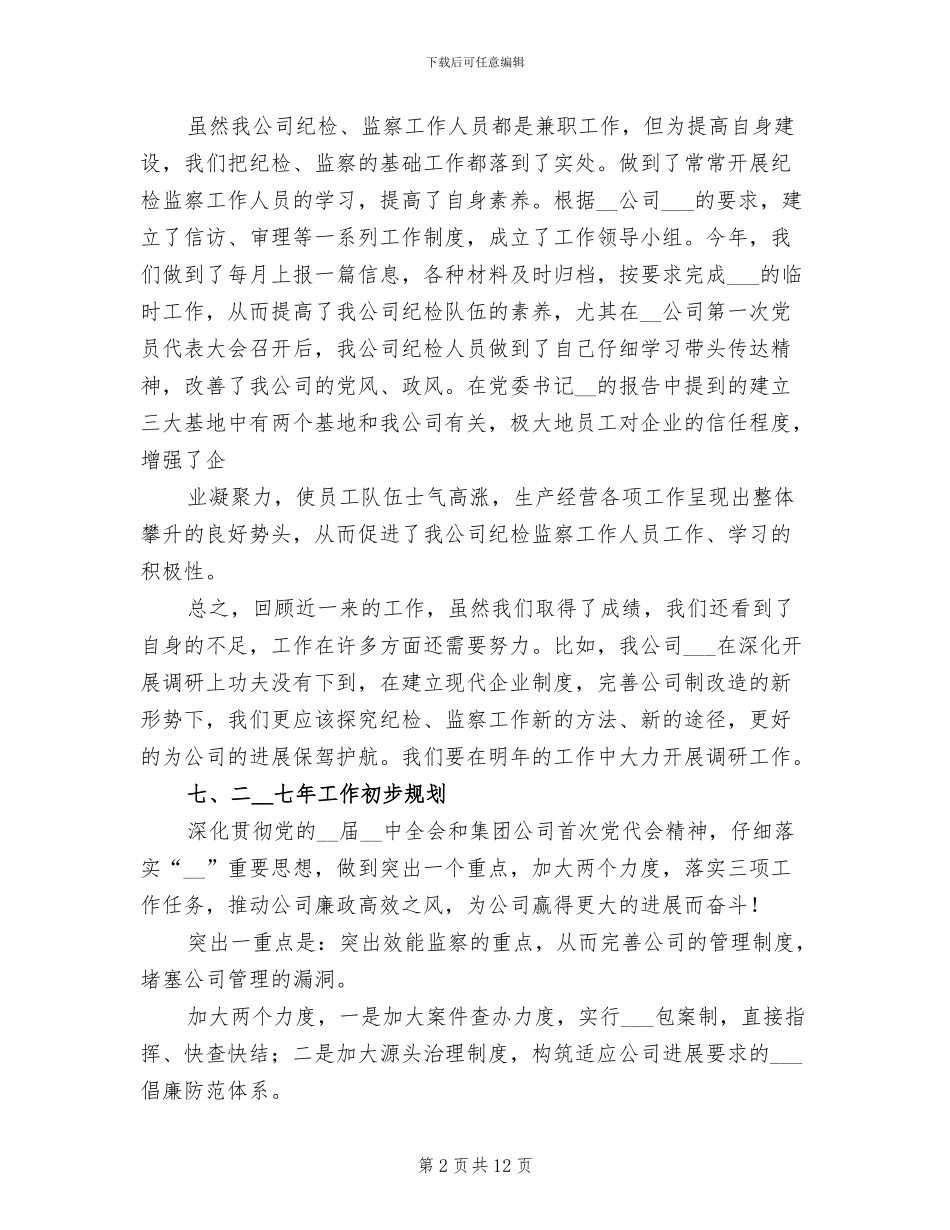 供水公司2024年终工作总结_第2页