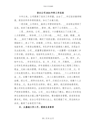 供水公司2024年终工作总结