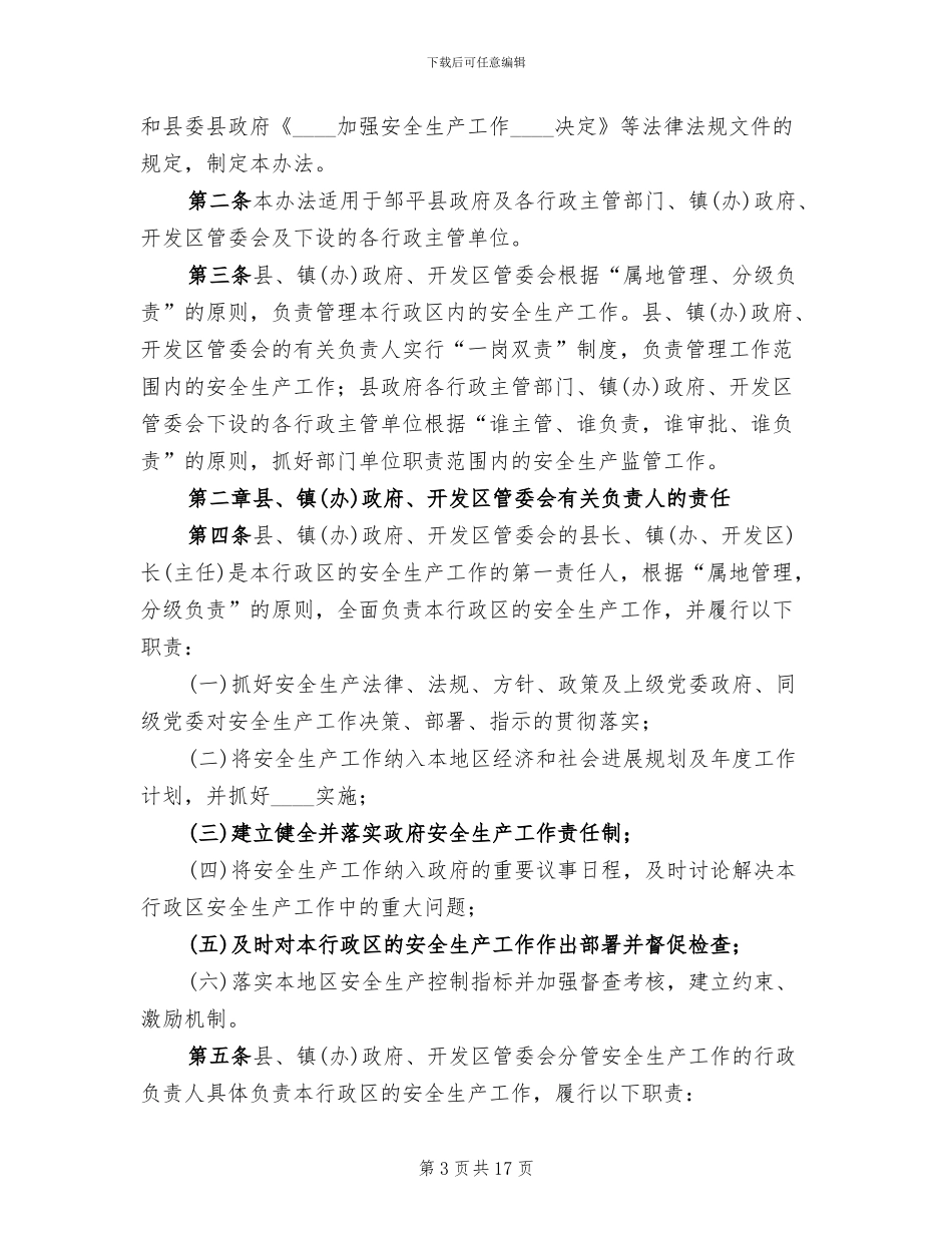 供水公司安全生产“一岗双责”实施方案_第3页