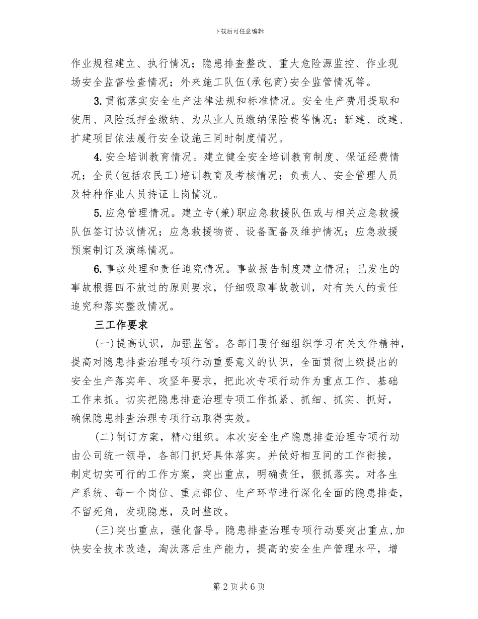 供热公司安全生产隐患排查工作方案范文_第2页