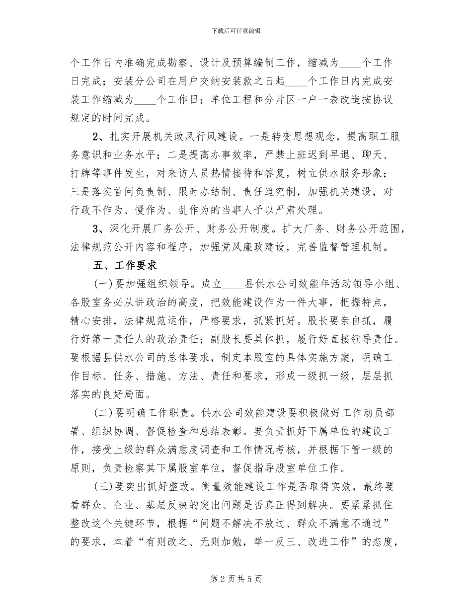 供水公司效能年活动实施方案范文_第2页