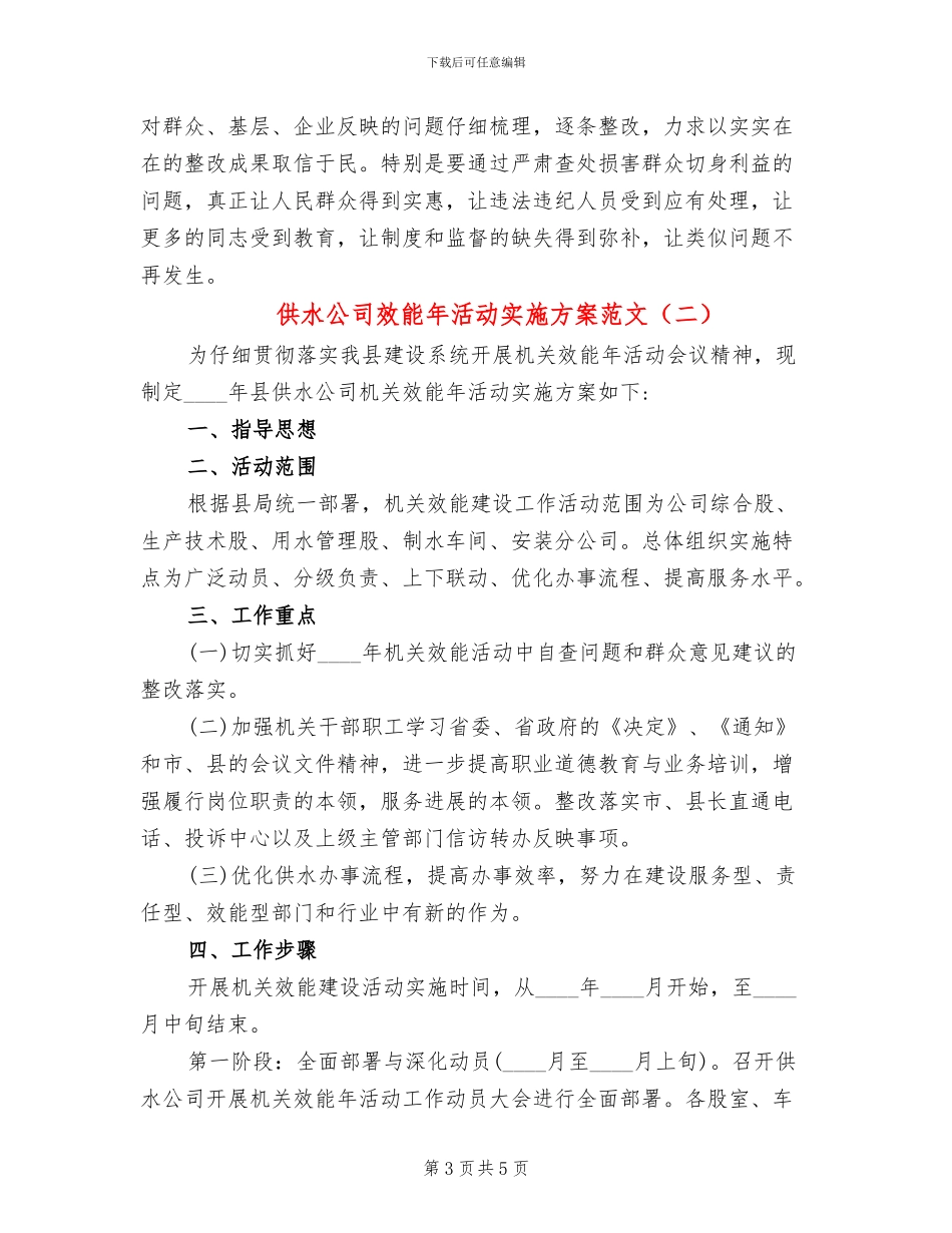 供水公司效能年活动实施方案范文_第3页