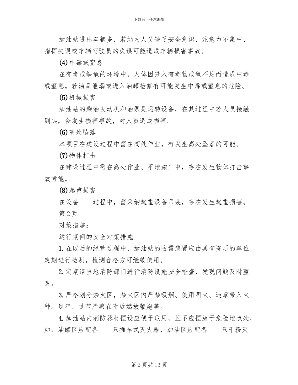 供热试运行方案_第2页