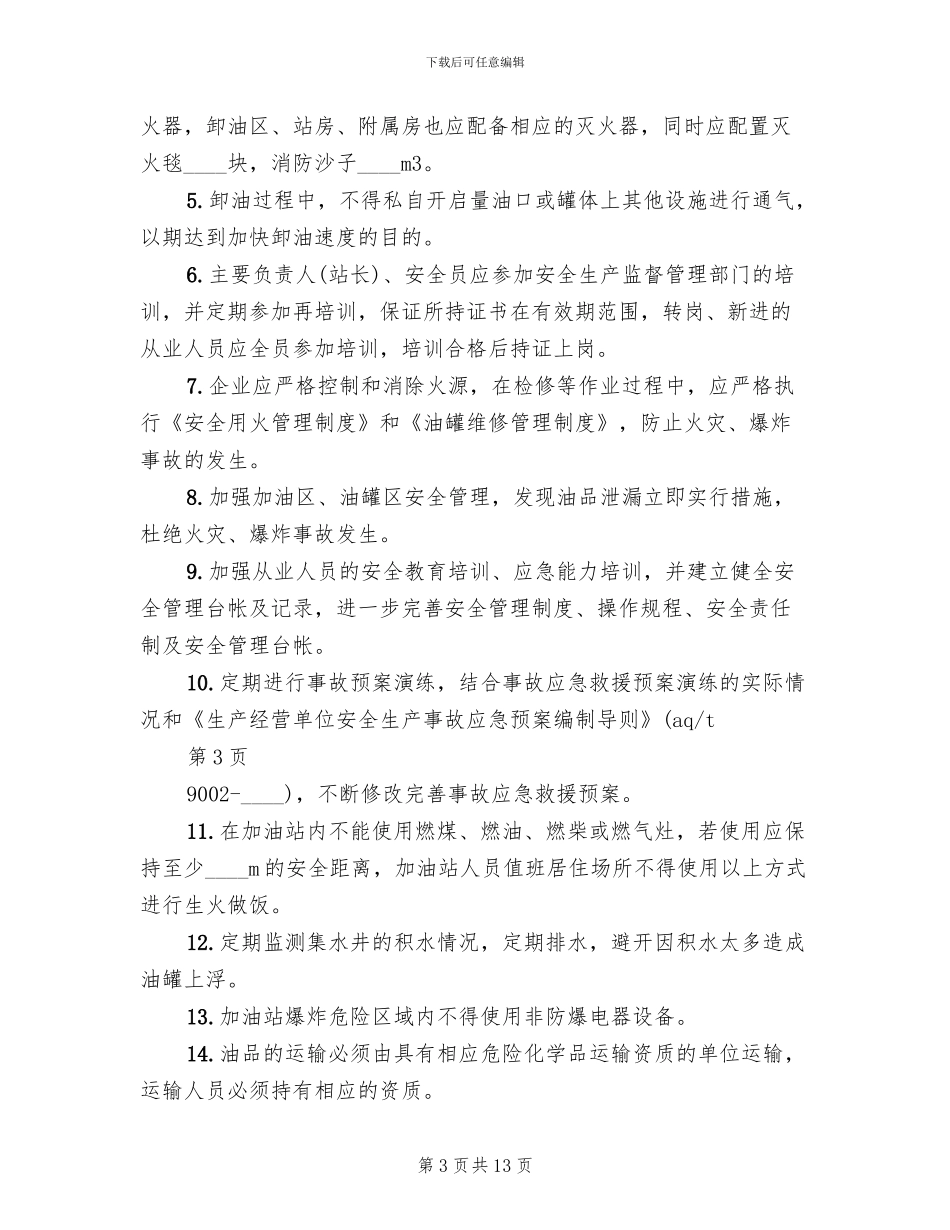 供热试运行方案_第3页