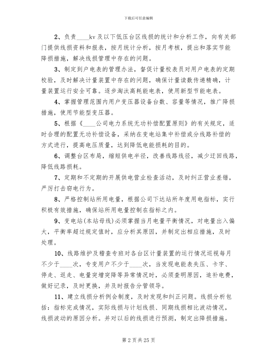 供电企业“线损管理年”活动实施方案_第2页