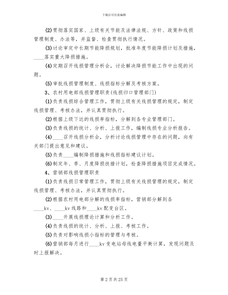 供电企业“线损管理年”活动实施方案范本_第2页