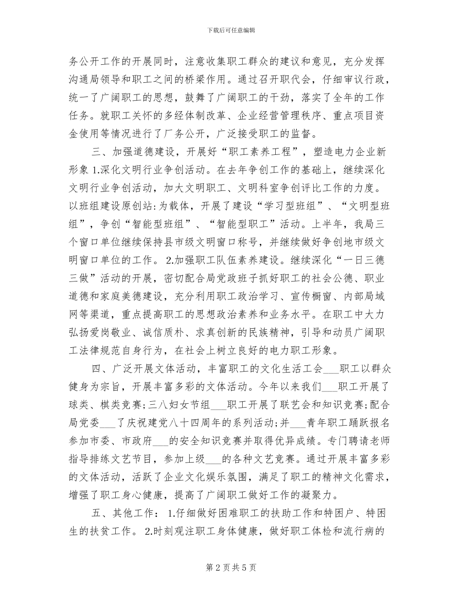 供电局工会2024年个人工作小结_第2页