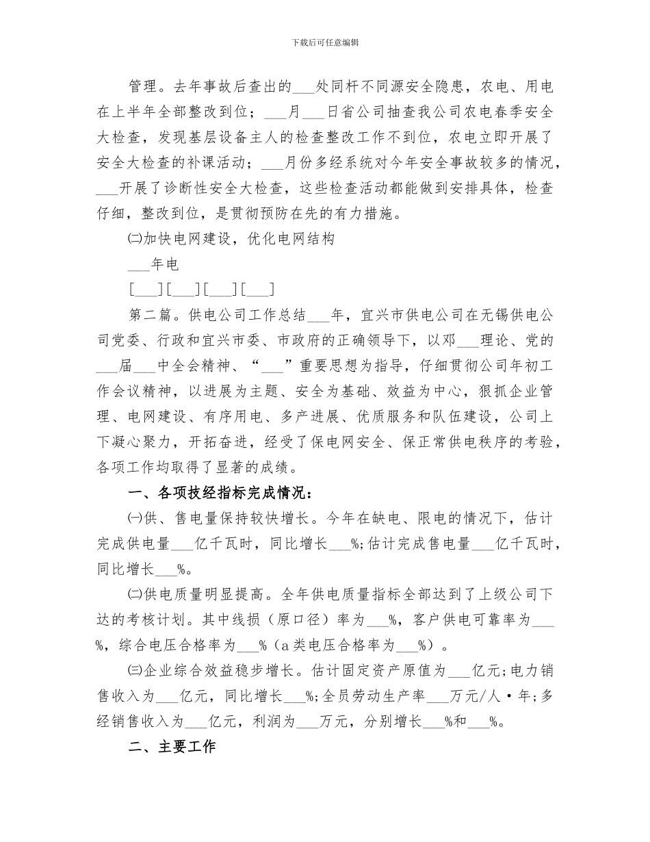 供电公司2024工作总结_第3页