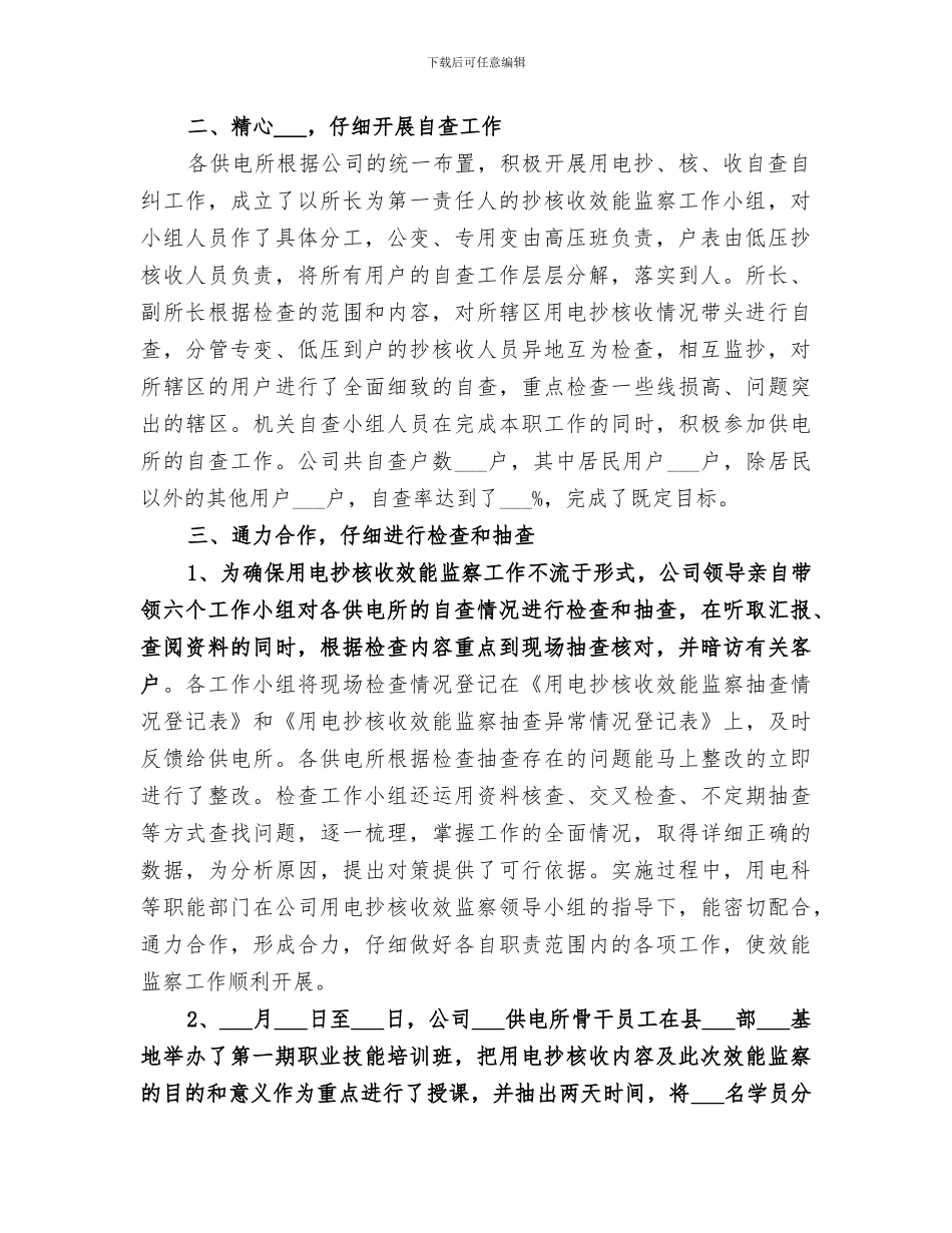供电局2024年用电抄核收效能监察工作总结_第2页