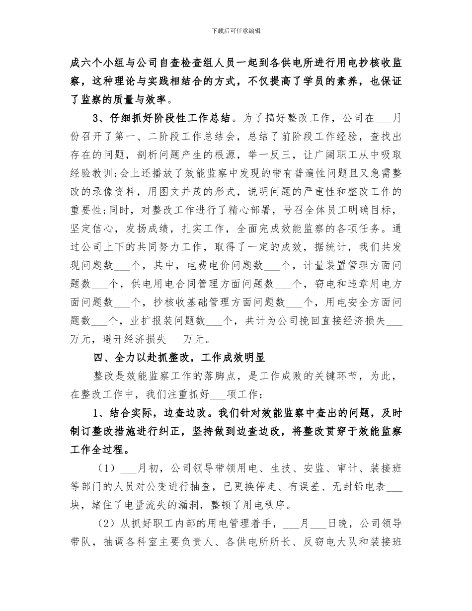 供电局2024年用电抄核收效能监察工作总结_第3页