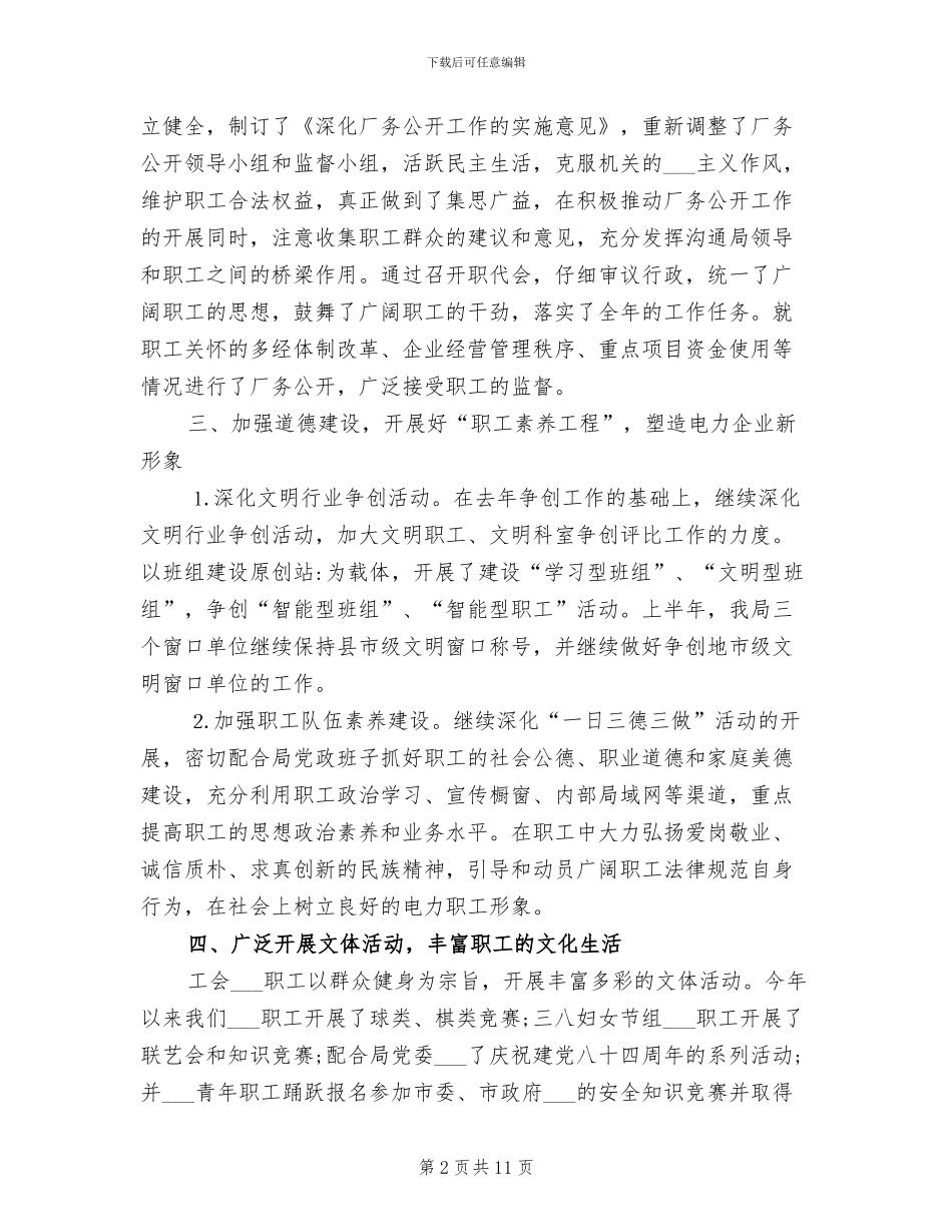 供电局工会2024年度工作总结_第2页