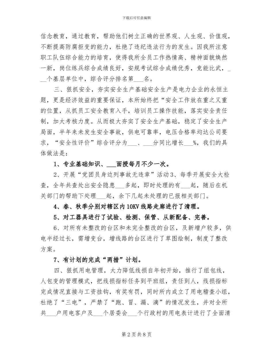 供电所2024年终工作总结_第2页