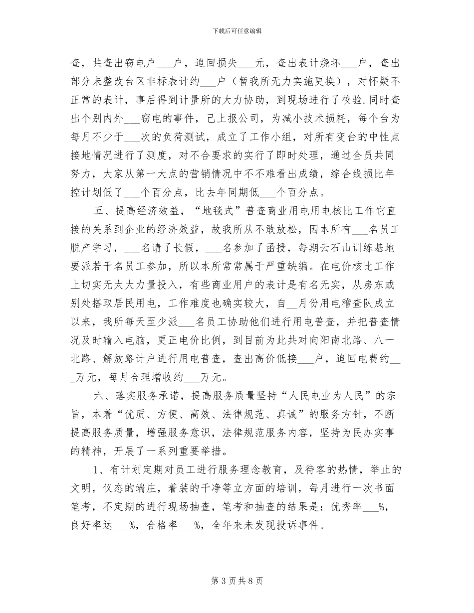 供电所2024年终工作总结_第3页