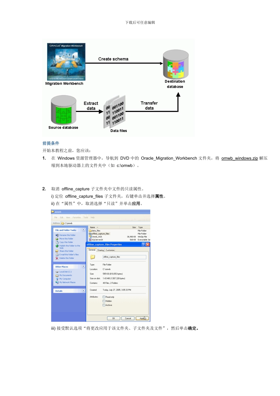 使用Oracle 移植工作台从 Microsoft SQL Server 移植到 Oracle 数据_第3页