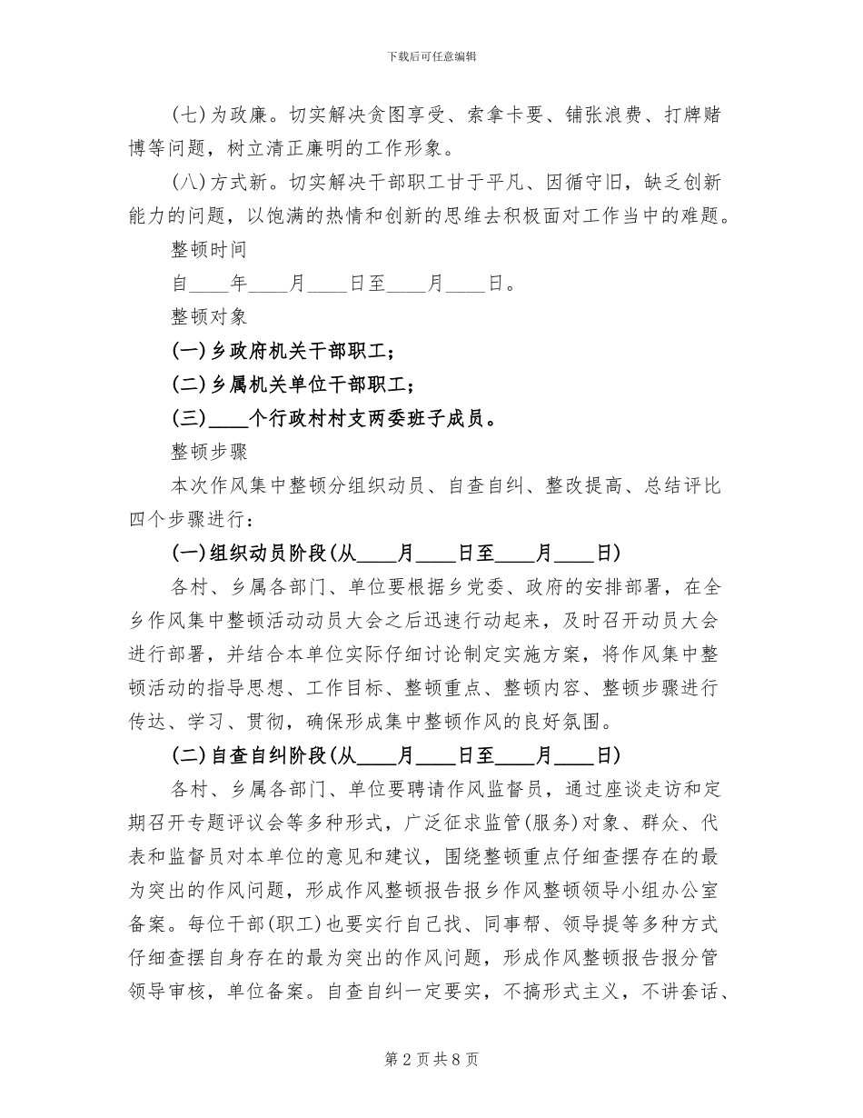 作风整顿活动方案_第2页