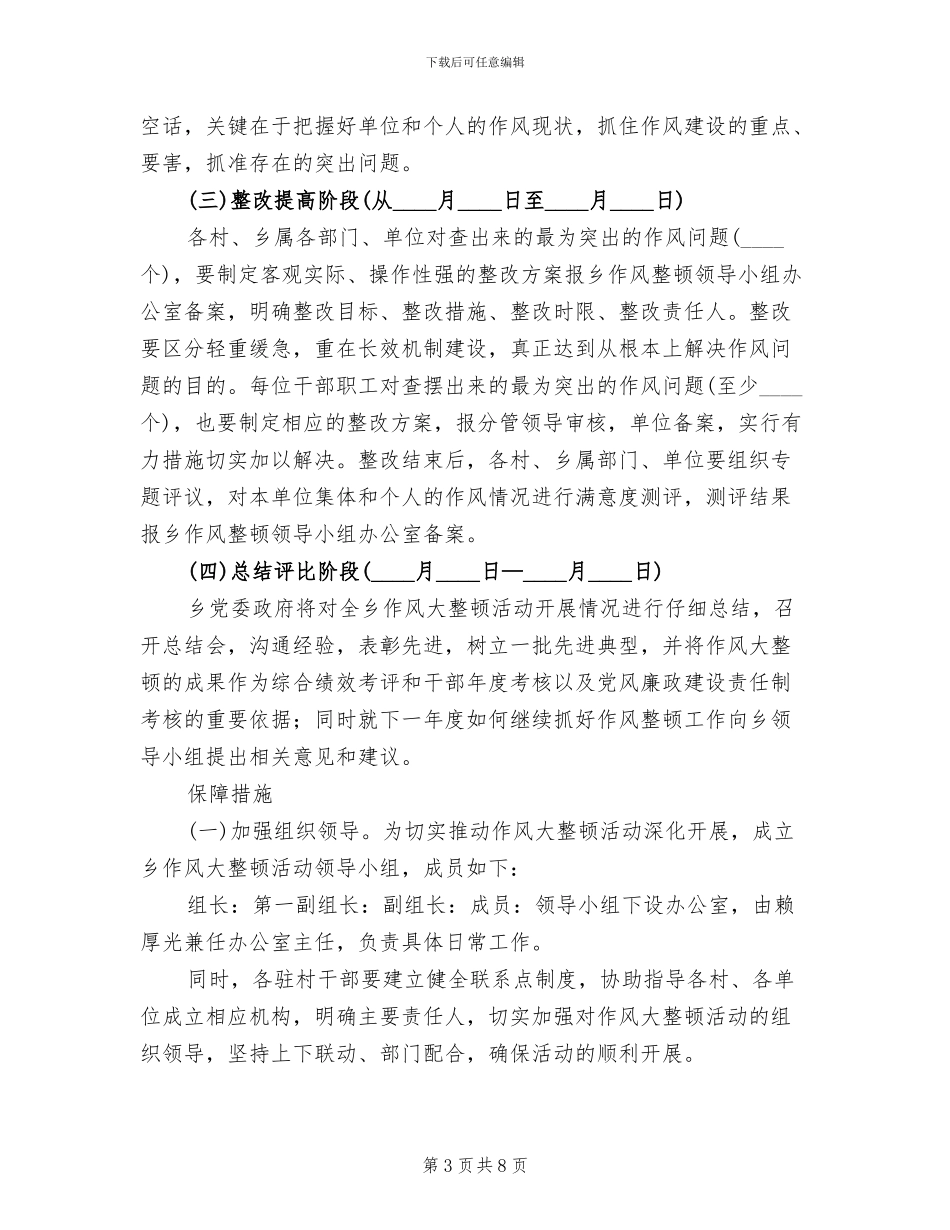 作风整顿活动方案_第3页