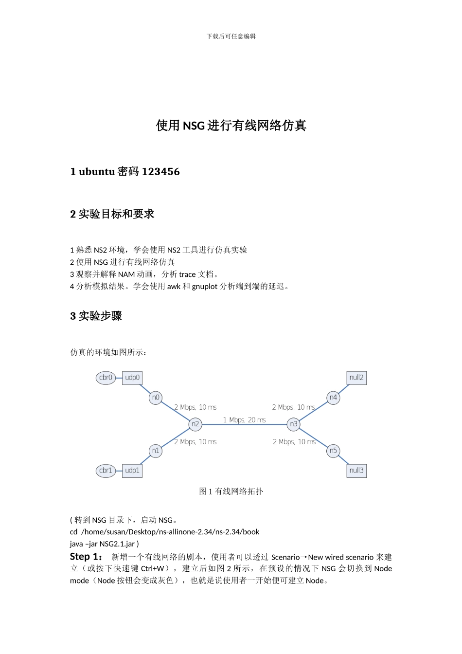 使用NSG进行有线网络仿真_第1页