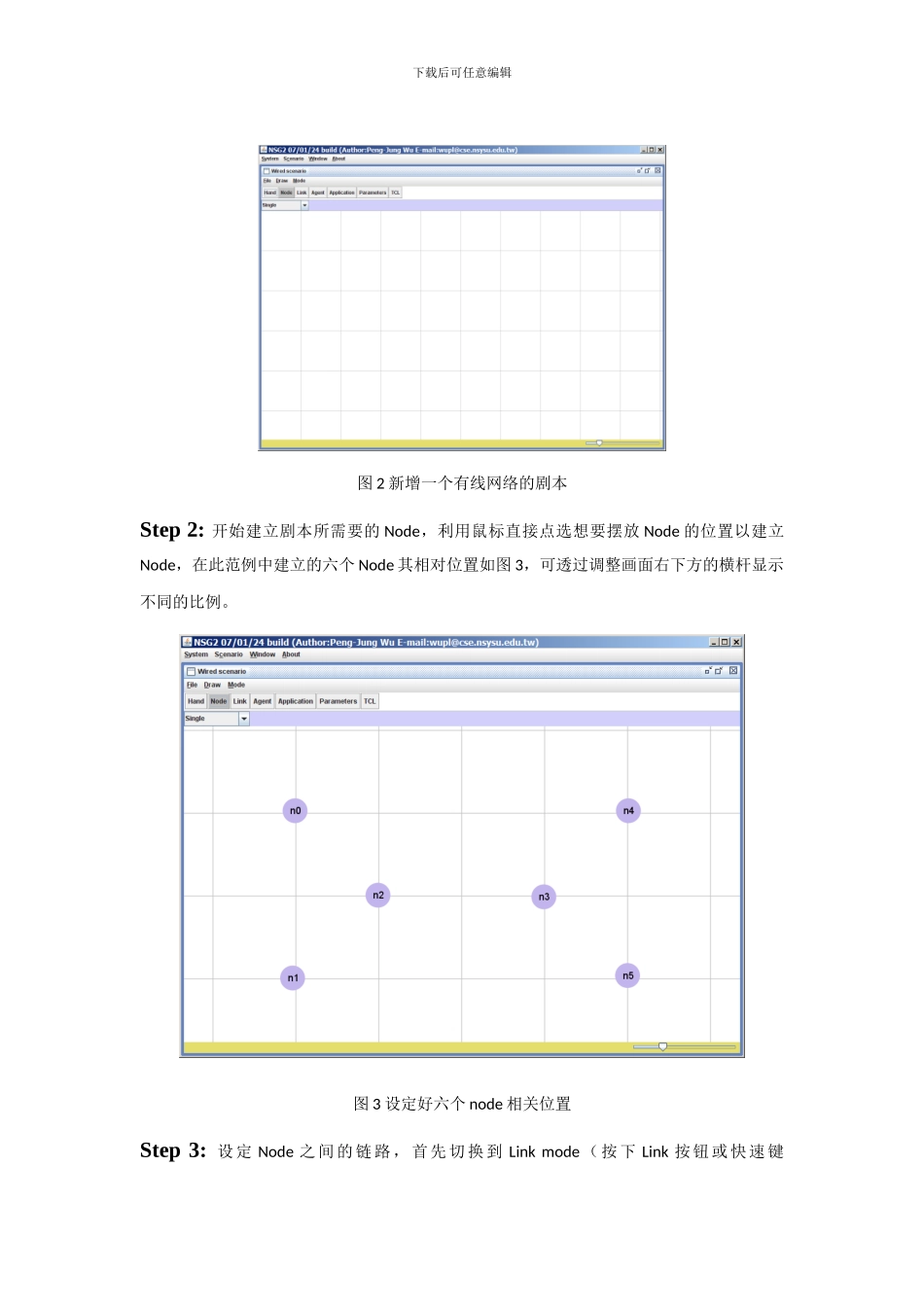 使用NSG进行有线网络仿真_第2页