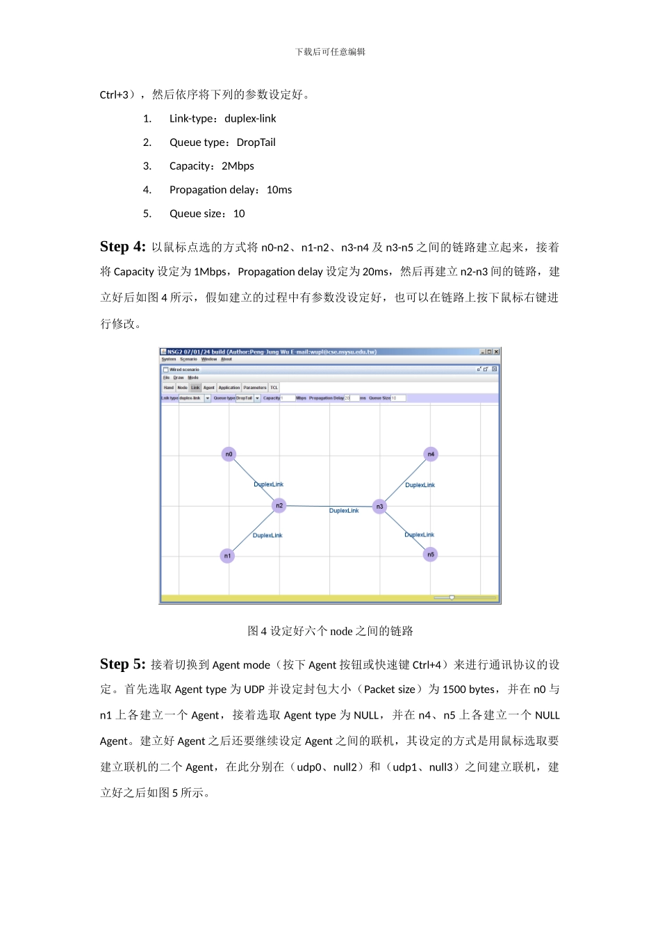 使用NSG进行有线网络仿真_第3页