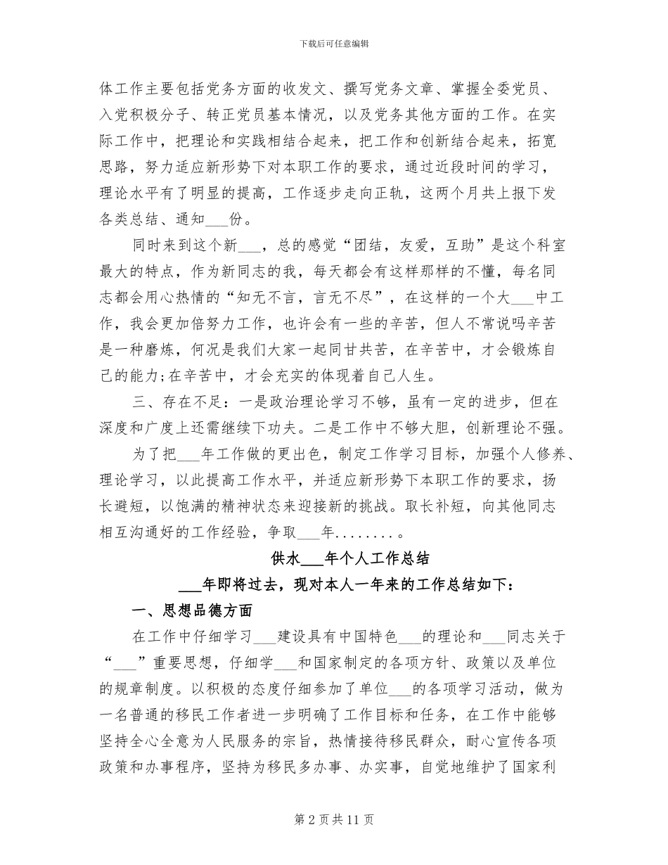 供暖所办公室2024年工作总结范文_第2页
