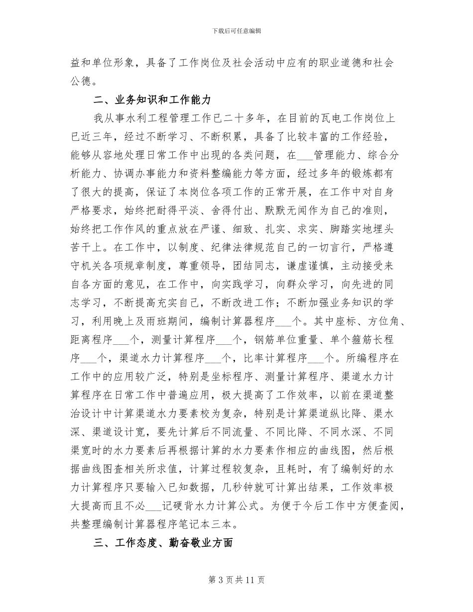 供暖所办公室2024年工作总结范文_第3页