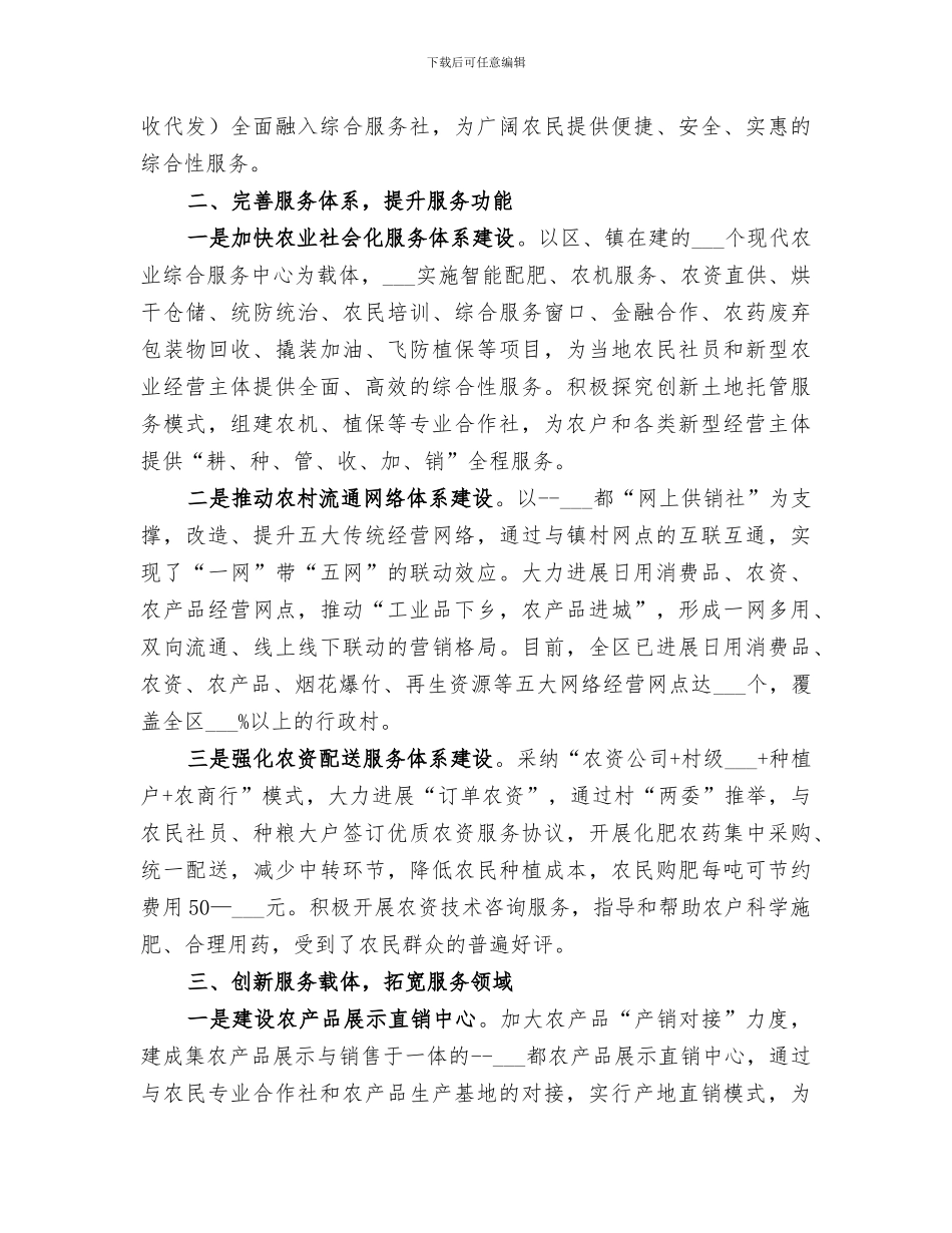 供销总社2024年度工作总结_第2页