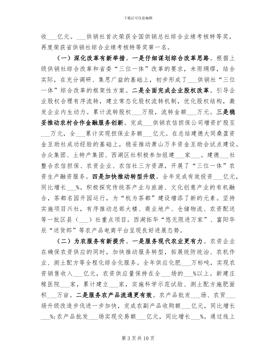 供销社2024年度创建工作总结_第3页