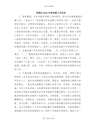 供销社2024年度创建工作总结