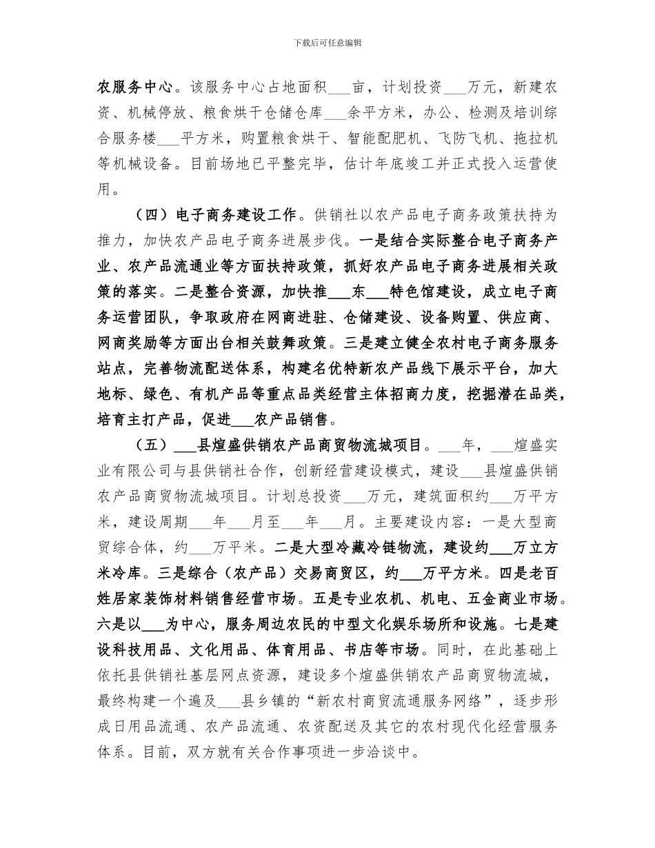 供销社2024年上半年工作总结范文_第2页