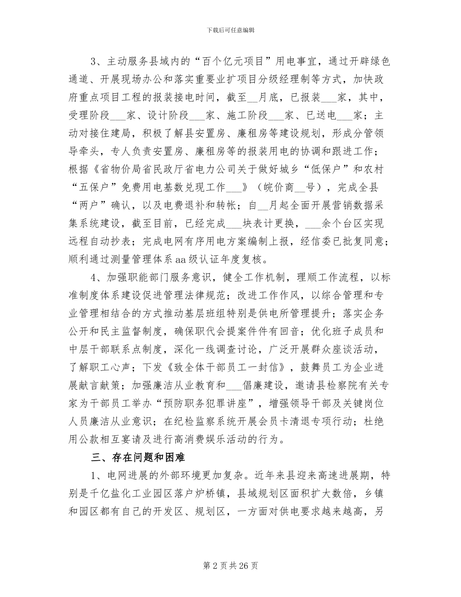 供电公司年终工作总结2024年_第2页