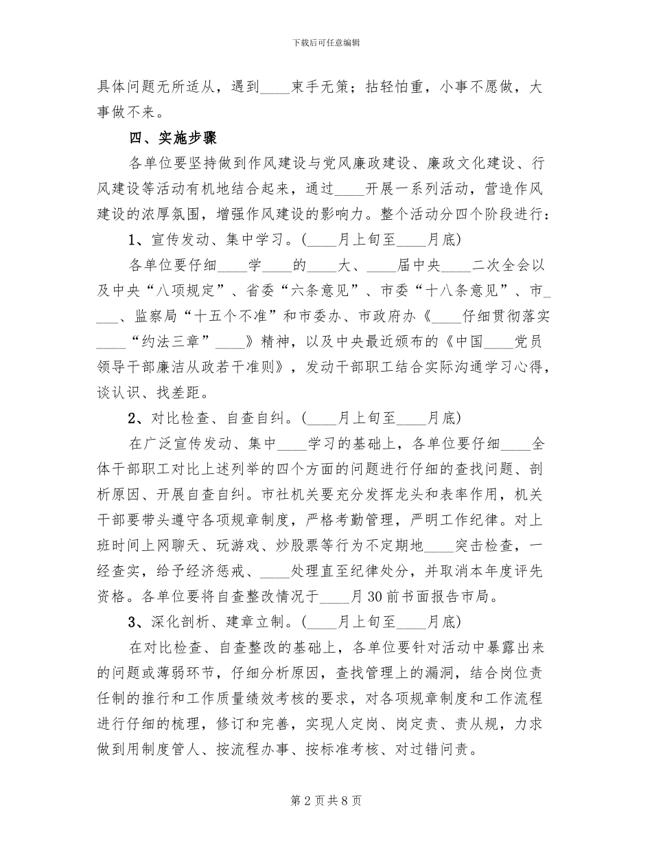 供销社作风建设工作方案_第2页