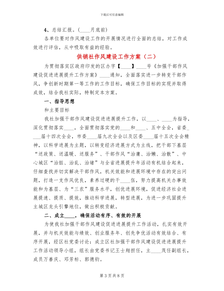 供销社作风建设工作方案_第3页