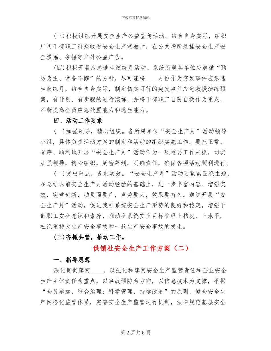供销社安全生产工作方案_第2页