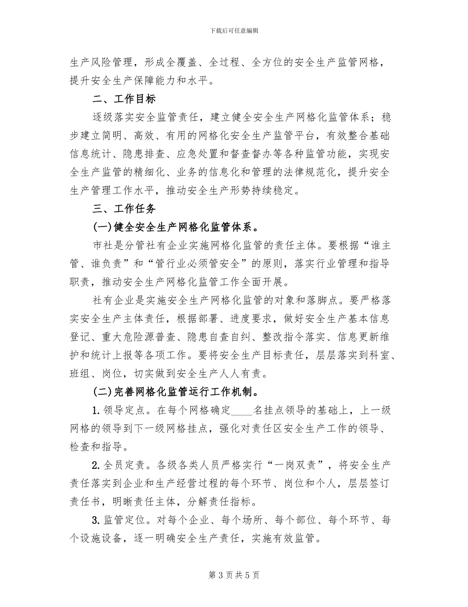 供销社安全生产工作方案_第3页