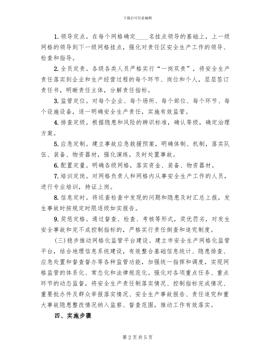 供销社安全生产监管工作方案_第2页