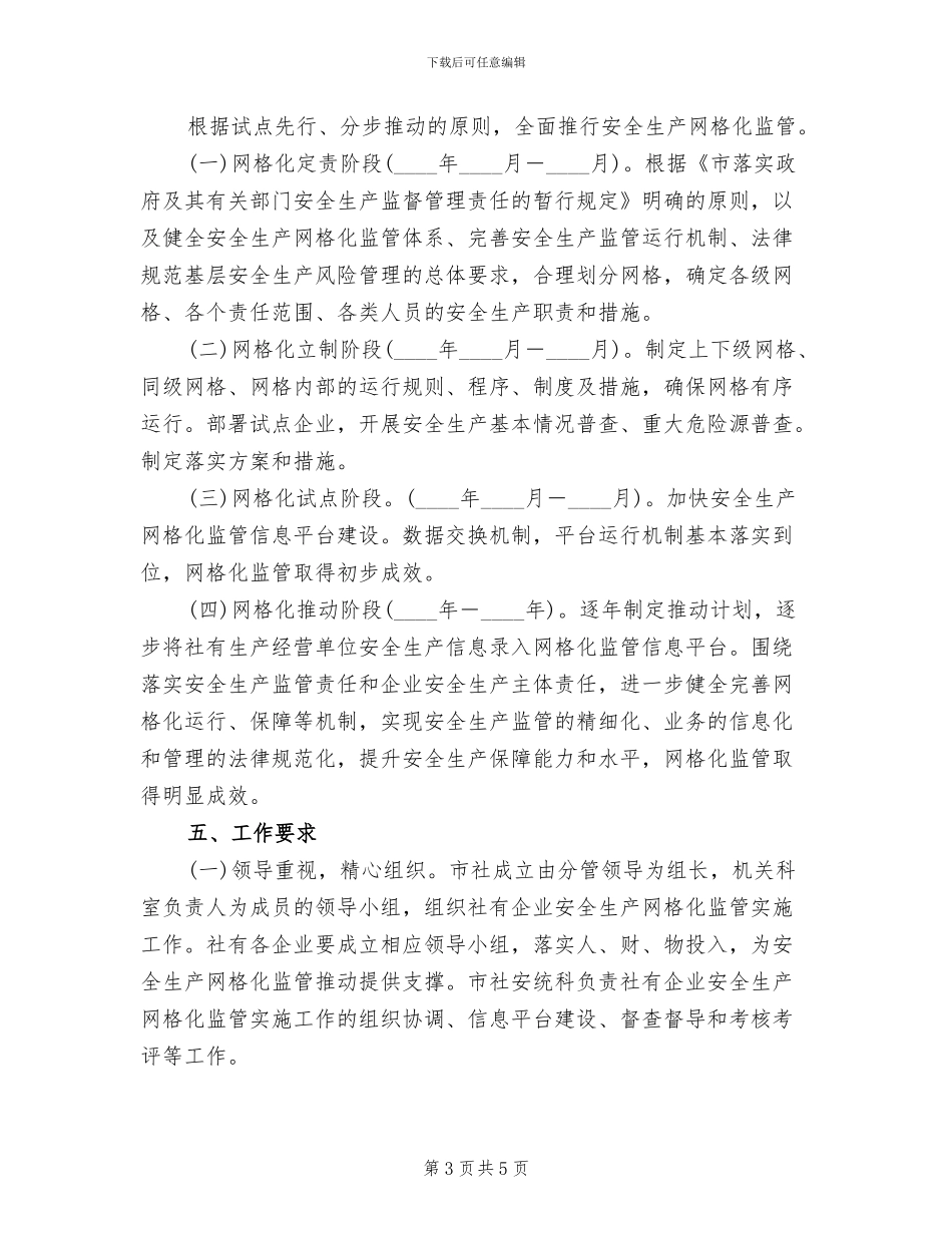 供销社安全生产监管工作方案_第3页
