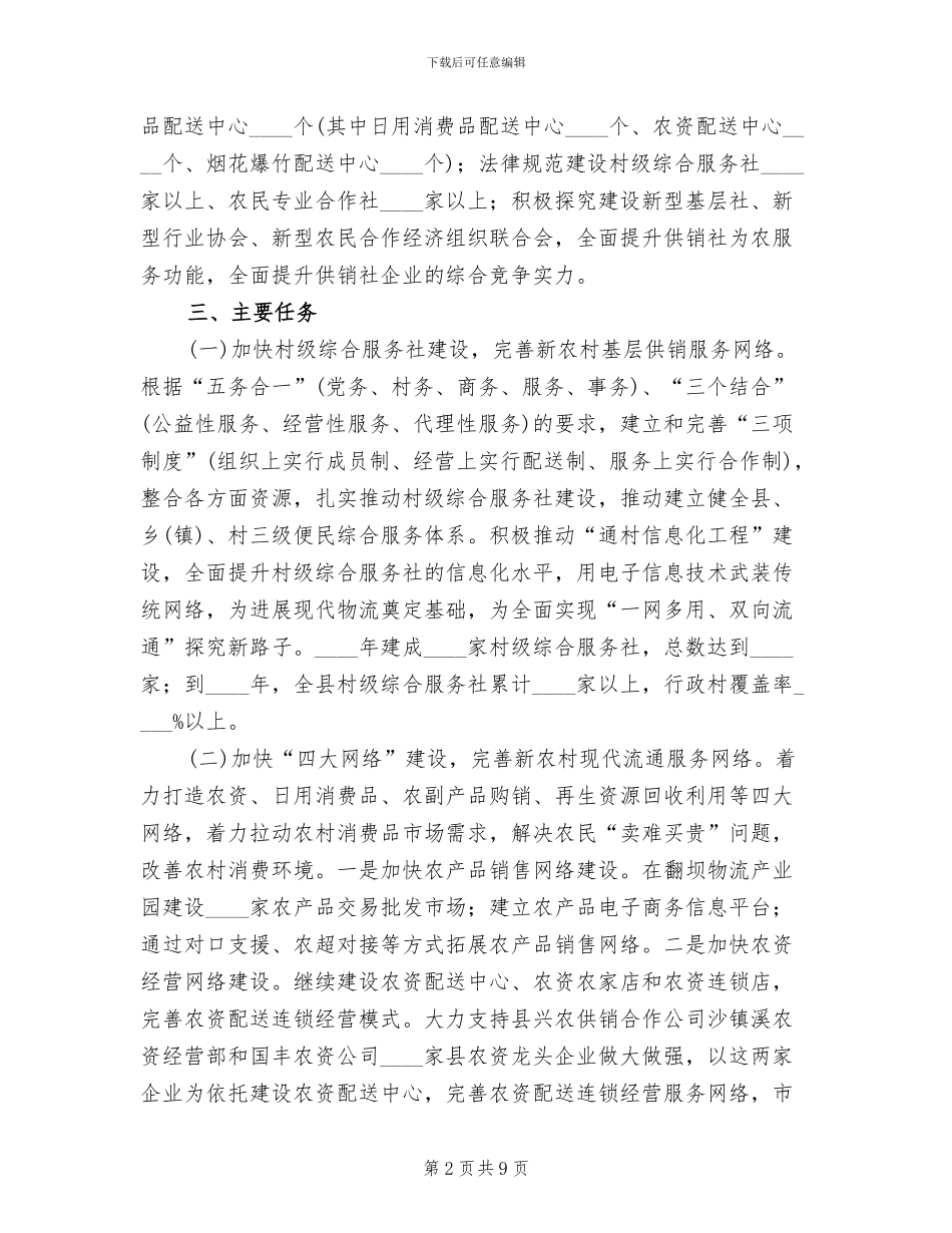 供销社振兴工作活动方案_第2页