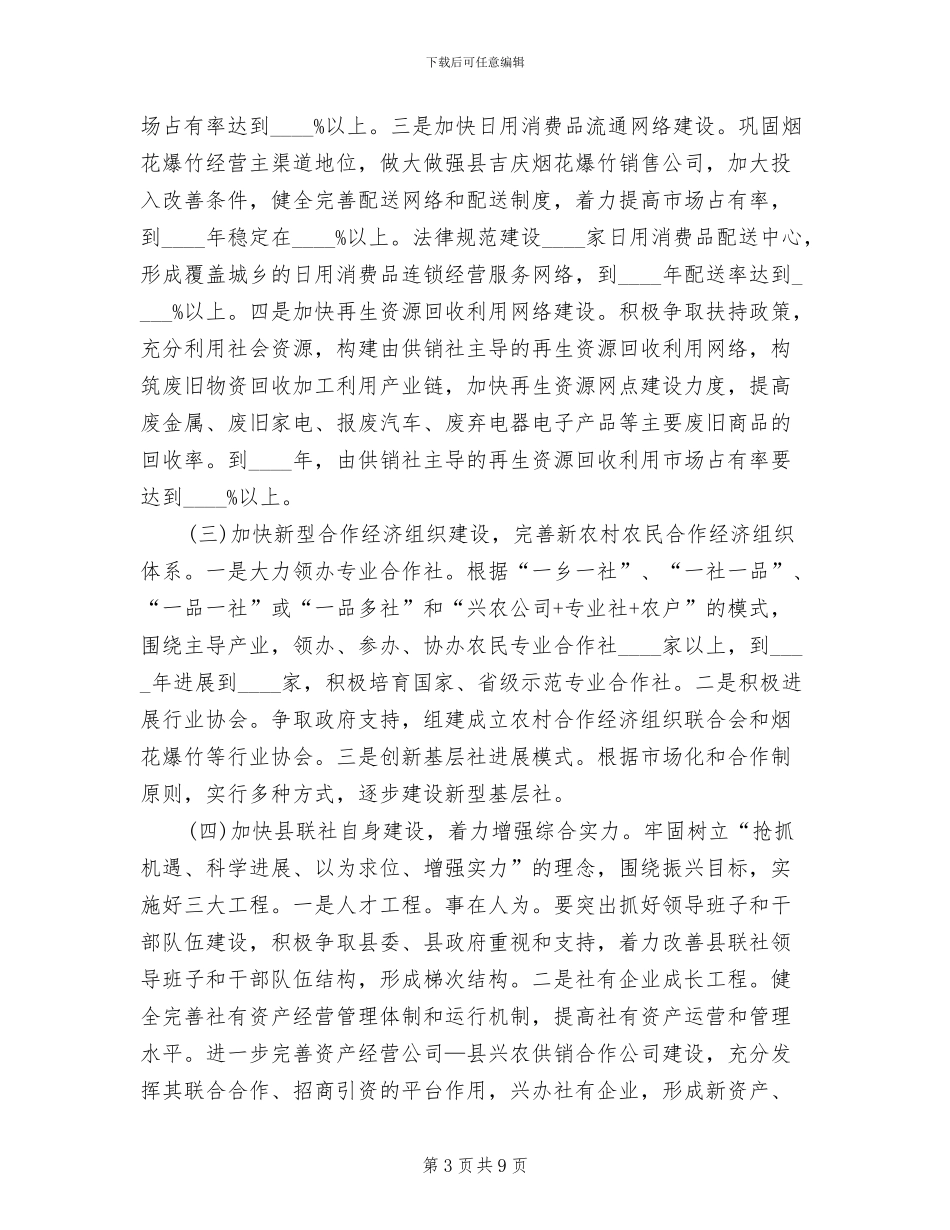 供销社振兴工作活动方案_第3页