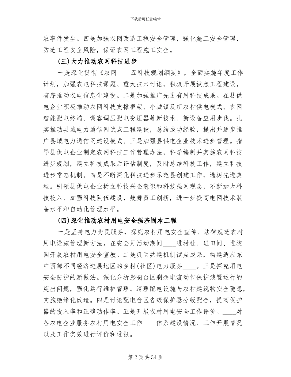 供电所管理提升方案(4篇)_第2页