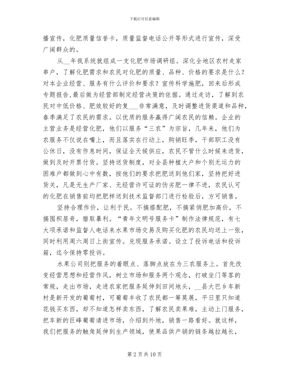 供销系统2024年争创青年文明号工作总结_第2页