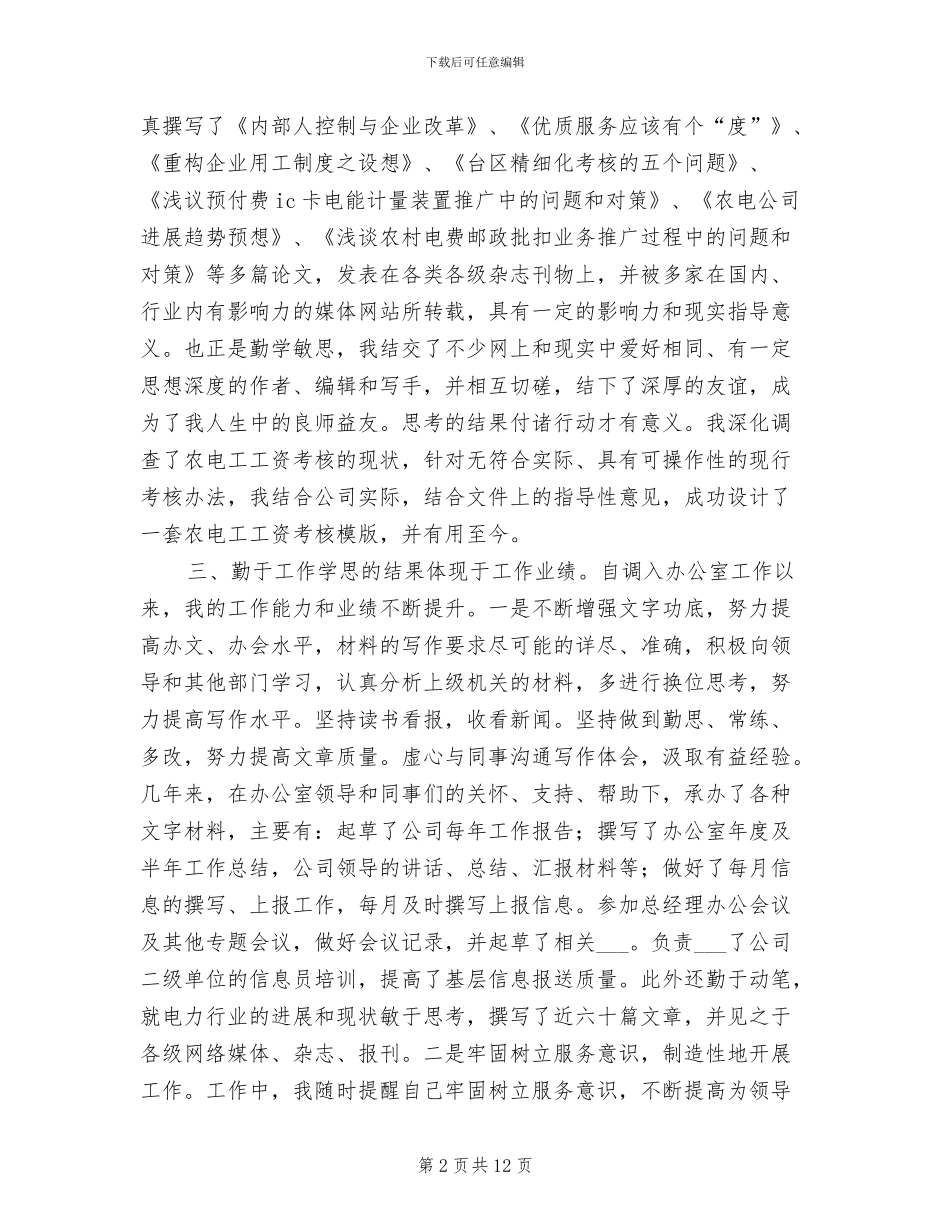 供电系统2024个人工作总结_第2页