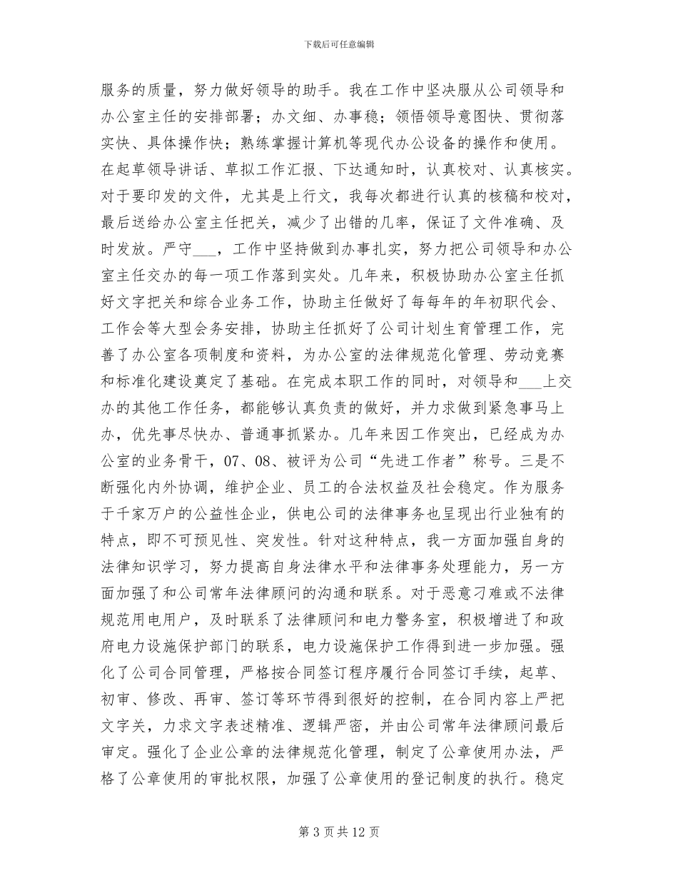 供电系统2024个人工作总结_第3页