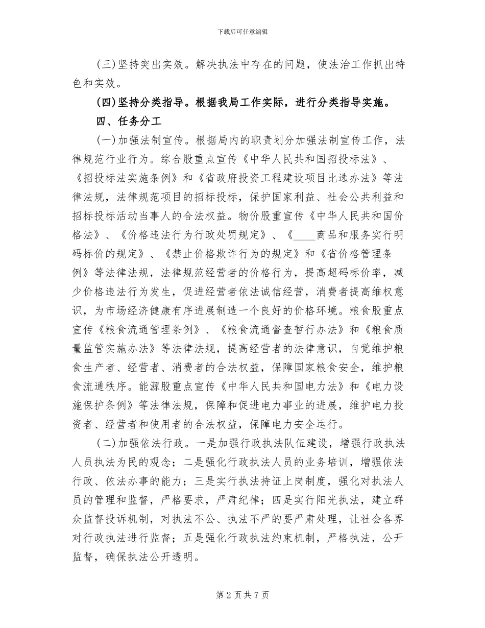 依法治县工作方案范文_第2页