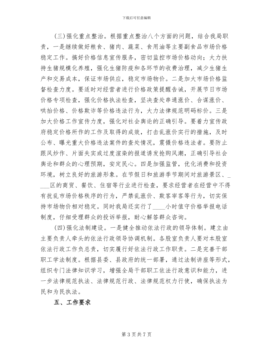 依法治县工作方案范文_第3页