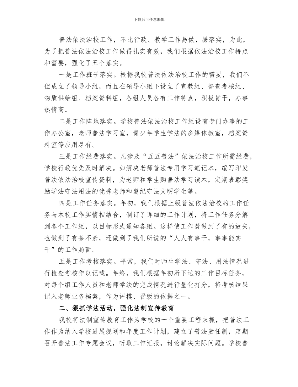 依法治市工作2024年上半年总结_第3页