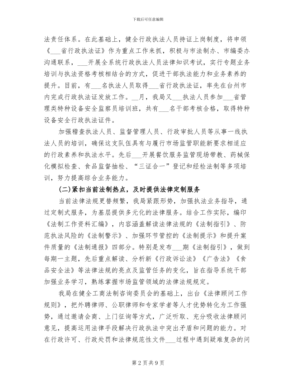 依法行政2024年终工作总结_第2页