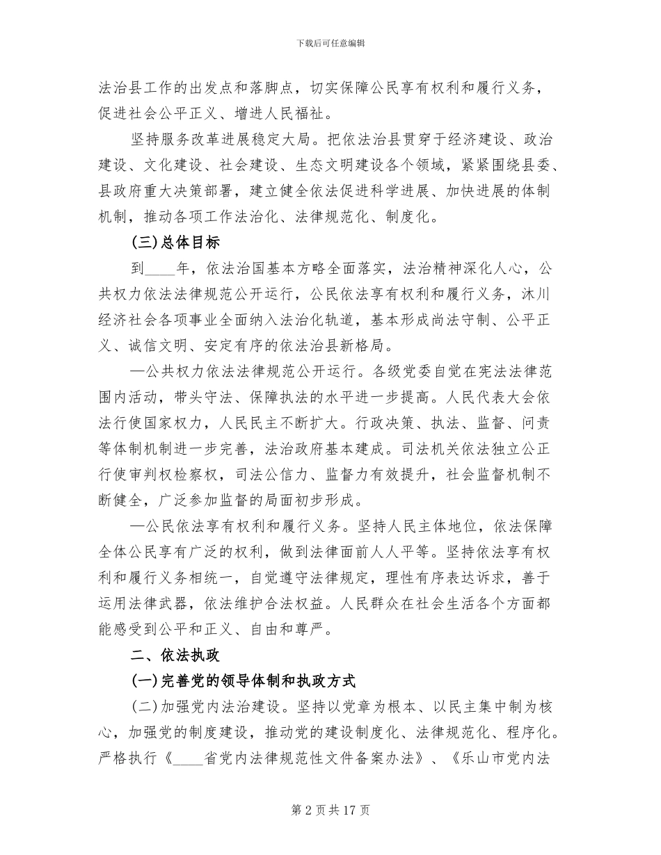 依法治镇实施方案_第2页