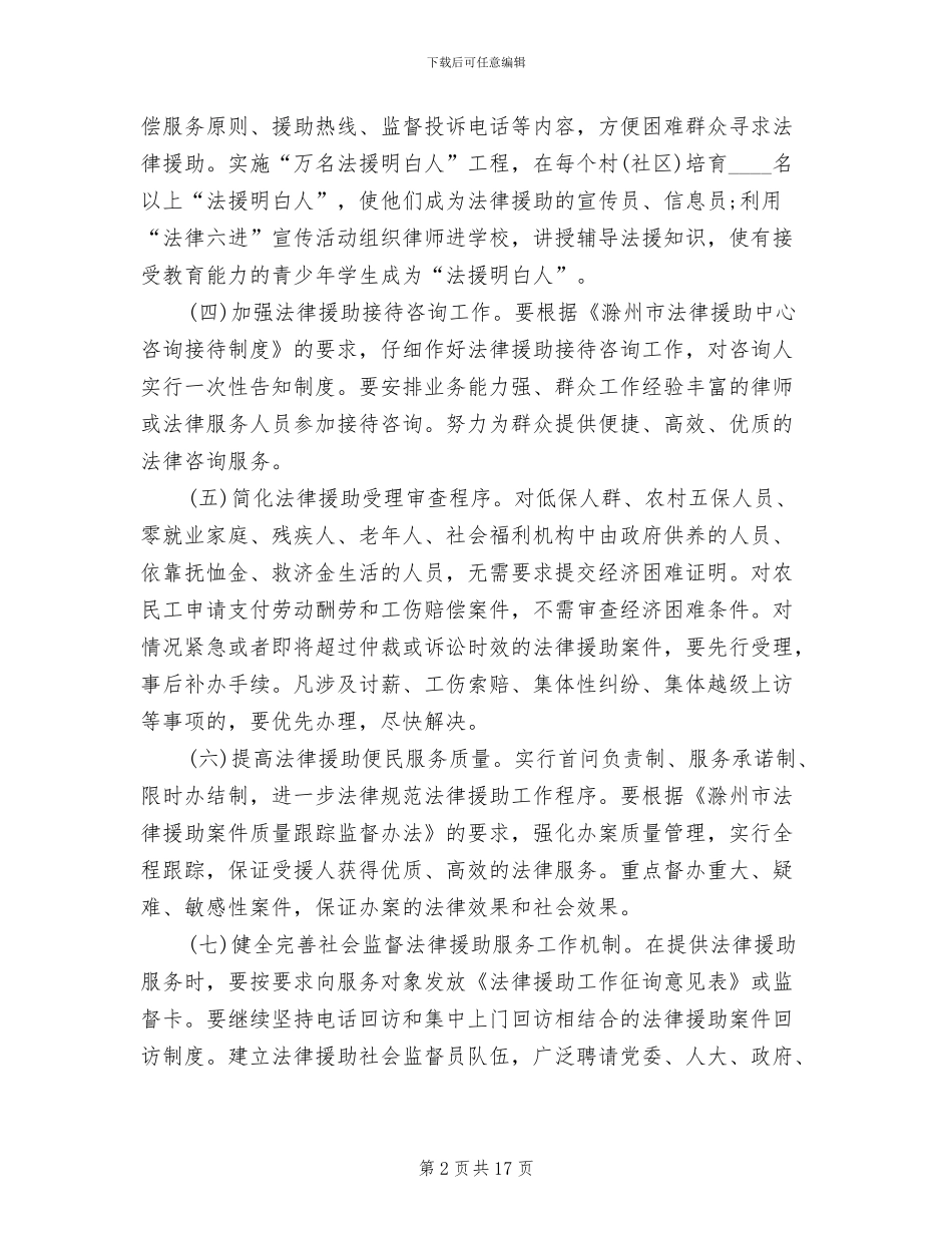 便民服务中心实施方案_第2页