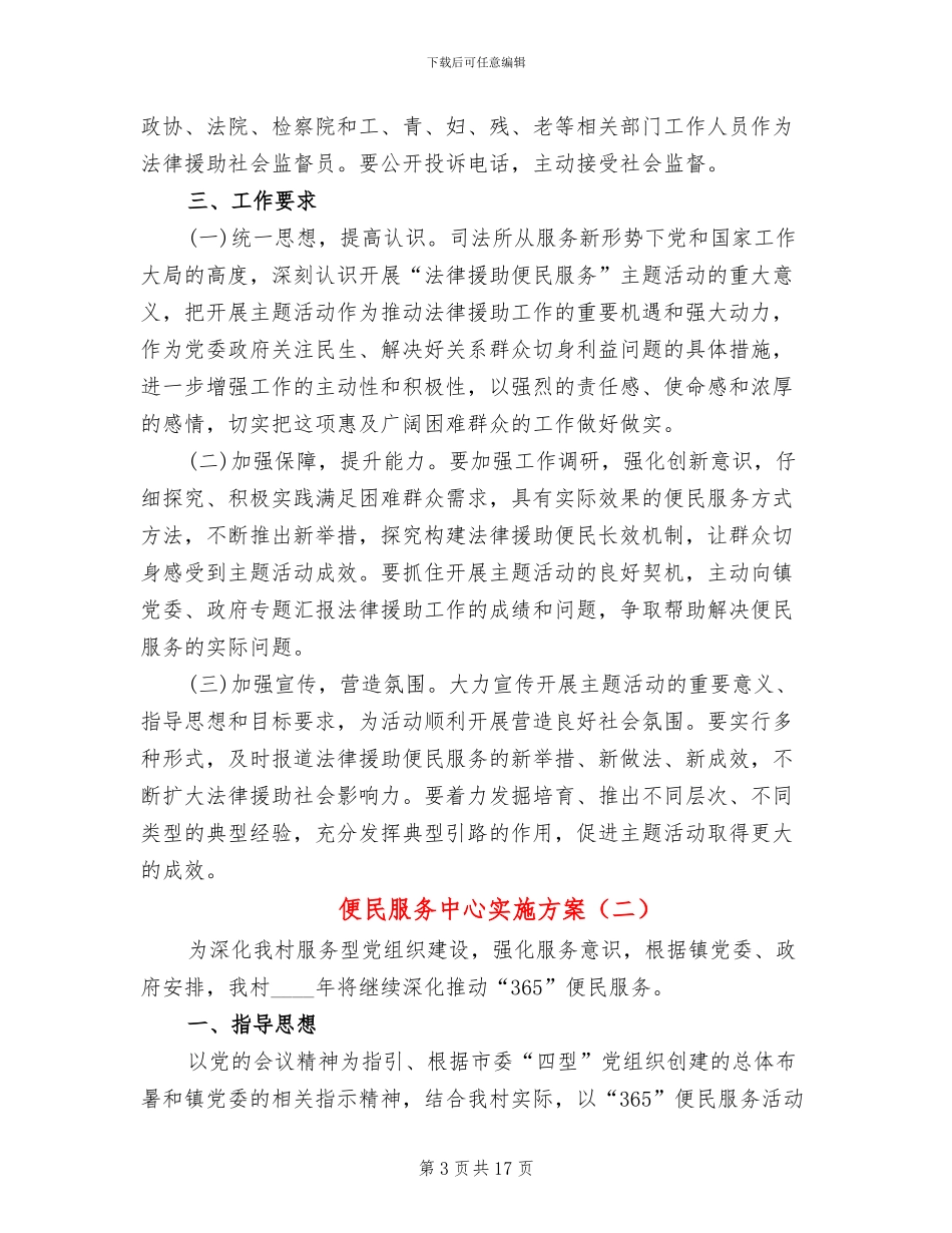 便民服务中心实施方案_第3页